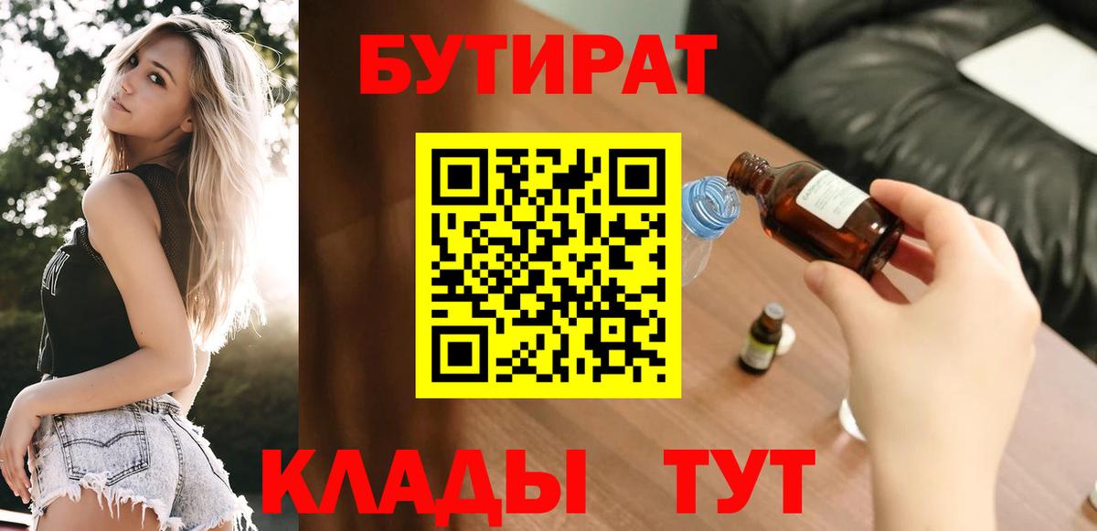 Бутират Butirat Дербент