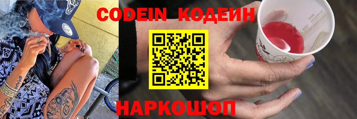 Дербент  Кодеин Purple Drank  Вход с VPN  Кодеиновый сироп Lean напиток Lean (лин) 