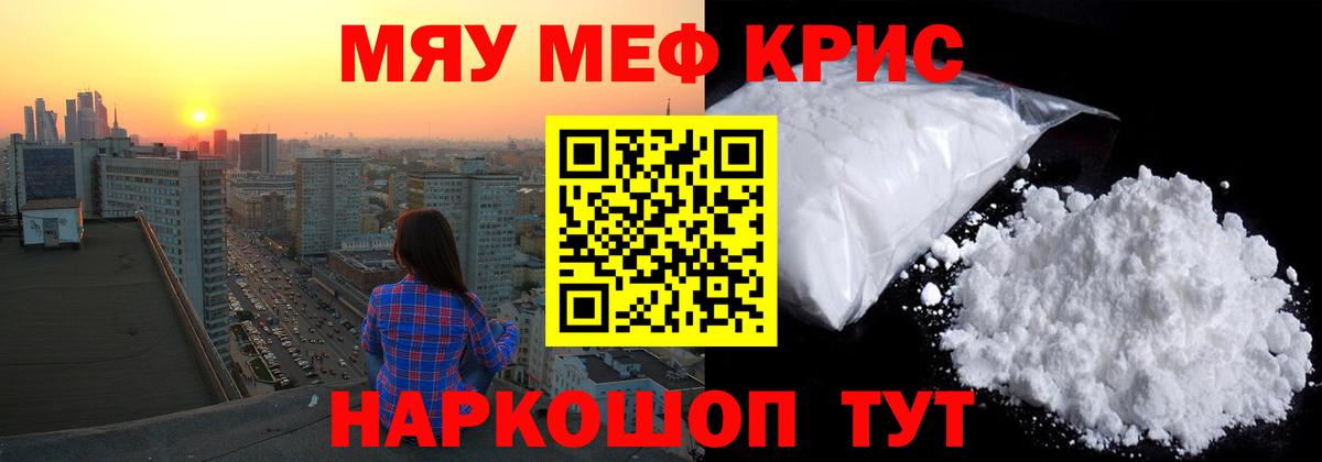Дербент  МЯУ-МЯУ кристаллы  Мефедрон  Вход с VPN  Мефедрон mephedrone 