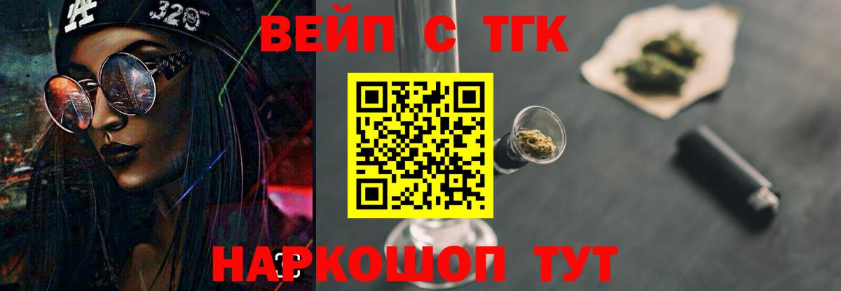 ТГК вейп с тгк  Вход с VPN  Дербент  ТГК вейп с тгк 
